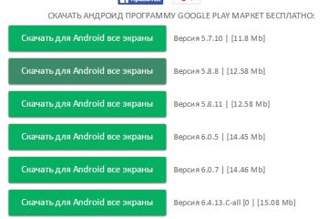 Як активувати промокод у «Плей Маркет» з різних пристроїв